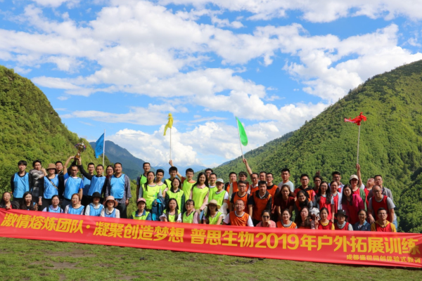 普思生物19年戶(hù)外拓展訓練