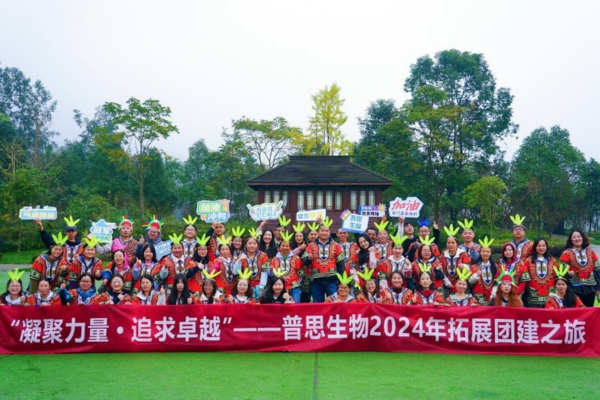 普思生物24年拓展團建